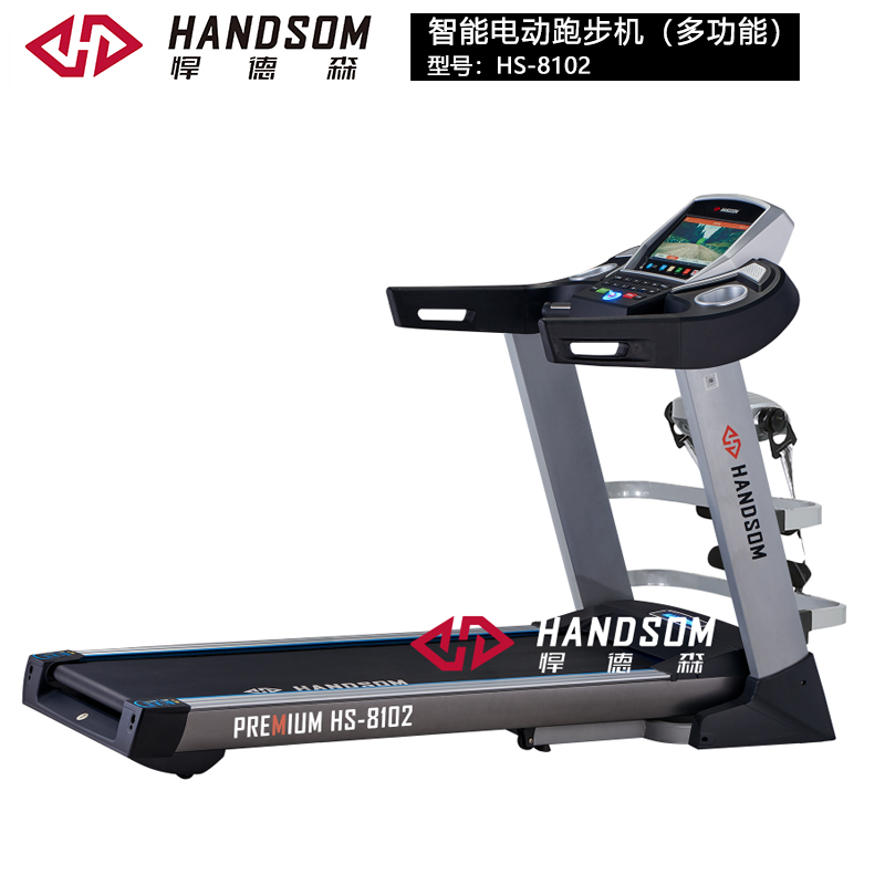 悍德森HS-8102 多功能跑步机